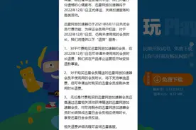迅雷网游加速器宣布停运，网游加速器业务寒冬来了？图片