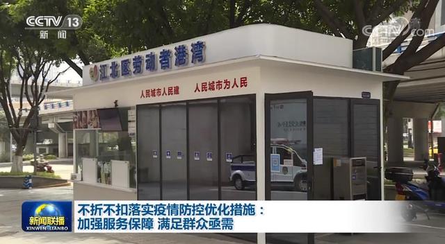 疫情优化服务（不折不扣落实疫情防控优化措施加强服务保障 满足群众亟需）