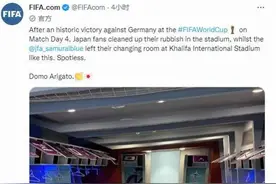 日本球迷捡垃圾，爱干净还是“奴隶根性”？图片