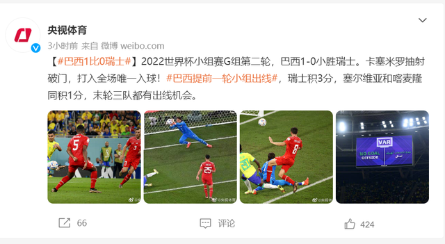 巴西1比0瑞士
