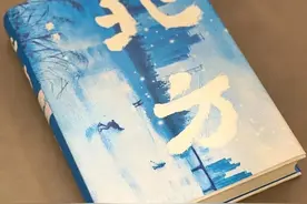 好书·推荐｜《北方》：温暖，是旅途中的希望图片