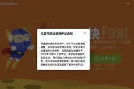 12月1日正式停运！客服：会员费不可退还图片