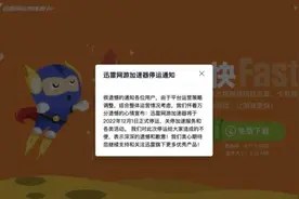 12月1日正式停运！客服：会员费不可退还图片