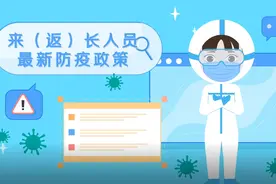 视频｜来（返）长沙人员最新防疫政策解读图片