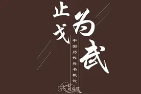 超越两千年的“代沟”——从《孙子兵法》到《三十六计》图片