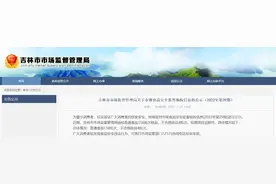吉林省吉林市市场监管局公示2022年第29期市级食品安全监督抽检信息图片