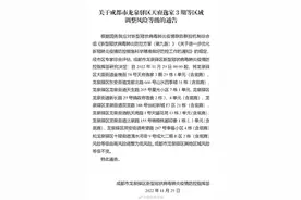 成都市武侯区重要通告图片