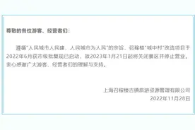 关了，别去！上海这个景区今起进行全封闭施工，谢绝游客及车辆入内图片
