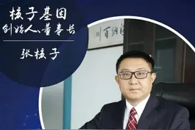 起底“核子基因”20年发展史：企业族群包括78家公司 有人1天成立4家“核子”公司图片