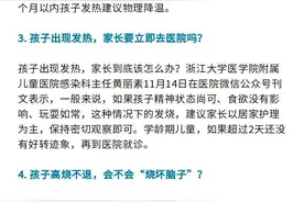 儿科医生科普：孩子发烧的正确处理方式图片