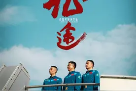 影片《征途》：以邓清明为原型，讲述航天追梦故事图片
