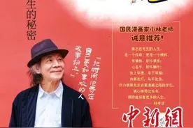 金城新书披露蔡志忠传奇人生：惊人的专注力和时间掌控力图片