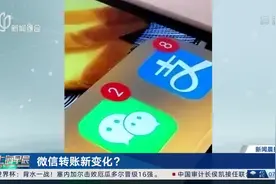 微信转账新变化？ 微信、支付宝大额收付款需确认身份视频封面