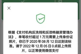 微信转账新变化？突然要上传身份证？重要提醒图片