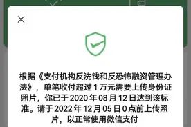 事关微信转账，突然提示上传身份证！该怎么办→图片