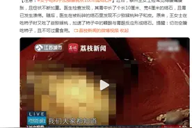 注意！女子吃柿子加猕猴桃长10cm胃结石图片