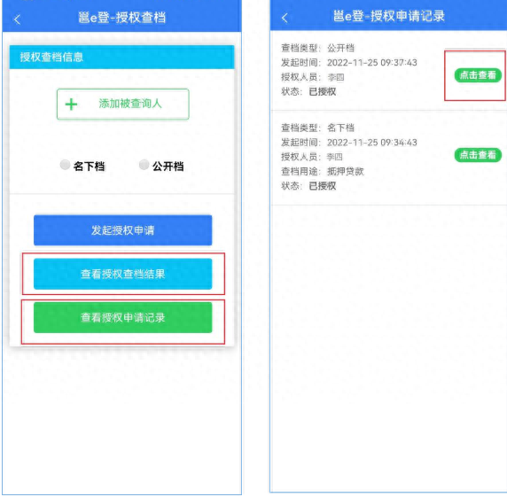 便民！南宁市不动产登记档案授权查询功能上线
