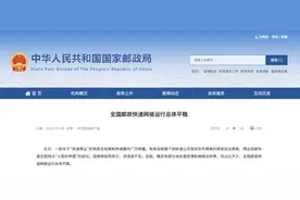 全国快递“大面积停摆”？最新回应图片