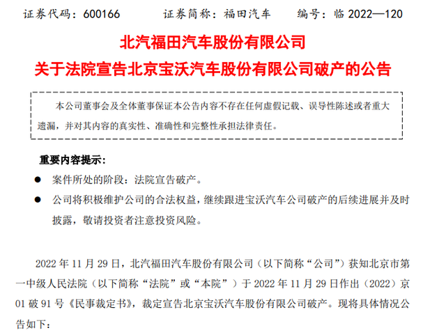 从高调复活到破产清算，宝沃汽车终结八年“中国之旅”