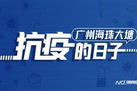广州大塘高风险区首次精准“缩圈”后，制衣生意动起来了图片