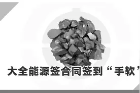 一天两单，价值842亿！大全能源签合同签到“手软”丨一只热股视频封面
