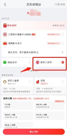 数字人民币满减怎么用？两分钟让你掌握实操方法