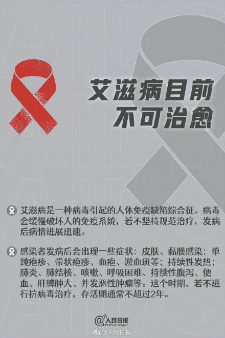 知艾防艾！了解艾滋病才能更好预防