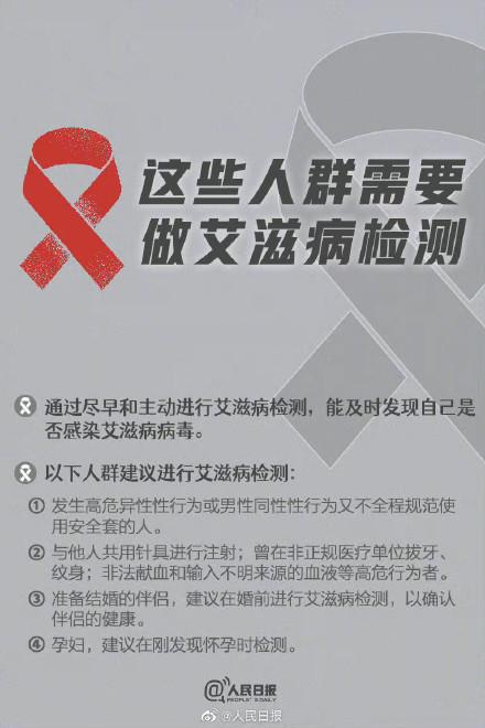 知艾防艾！了解艾滋病才能更好预防