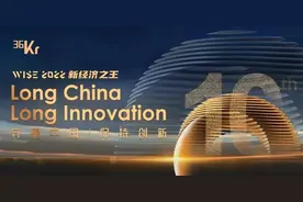 WISE2022 新经济之王大会落幕 36氪创投平台结束内测全面开放图片