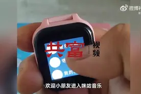 热闻丨儿童手表再次登上热搜！孩子的“腕上安全”如何守护？图片