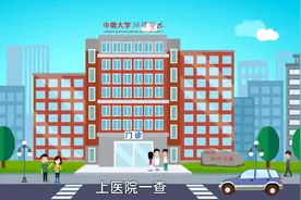 视频｜湘雅医院：带你了解“隐形杀手”幽门螺旋杆菌图片