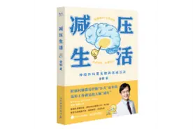我们应该如何面对压力？图片