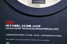 200年间，老子的《道德经》是如何成为畅销全球的经典的图片