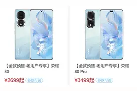荣耀80和荣耀80 Pro明日首销：一文看懂有何区别图片