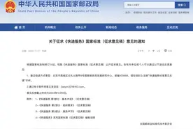 快递免费送货上门或将有次数限制？权威解读来了图片