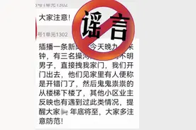 河北一地有陌生男子敲门踩点，在家门口做标记？警方辟谣图片
