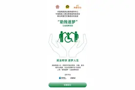 阿里巴巴联合生态商家发起“助残逐梦”公益招聘活动图片