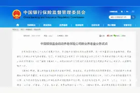 10省份明年启动商业养老金业务试点，与个人养老金有啥区别图片