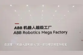 新华全媒+｜“机器人制造机器人”！ABB全球最大机器人超级工厂在上海投产图片