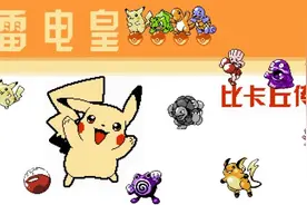 18年前的国产山寨宝可梦，竟被老外称为“最好的盗版游戏”？图片