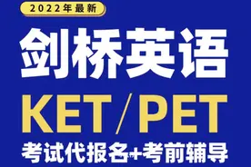 剑桥通用英语五级考试小范围复考？中介称可代报名、费用涨超两倍图片
