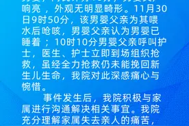 男婴被喂水呛咳死亡，父亲以为其睡着！医院通报来了图片