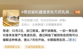 男孩乳房发育，竟是吃了雌激素，家长崩溃：“我的孩子算是被毁了！”图片