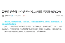 12月4日起，合肥轨道交通1号线4站点暂停运营服务图片