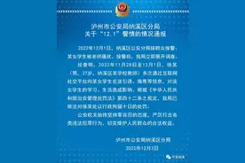 四川一老师骚扰学生被行政拘留十日 学校相关责任人被立案调查图片
