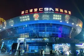 官宣！浙江东阳光男篮主场定了，常规赛和季后赛的场地不一样图片