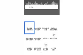 国家平台“健康码”申领入口→图片
