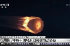 神舟十四号返回地面总共分几步？一起来回顾→图片