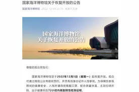 12月5日起，国家海洋博物馆恢复开放图片