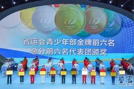 镜观省运会｜福州、厦门、泉州居福建省第十七届运动会金牌榜前三名图片